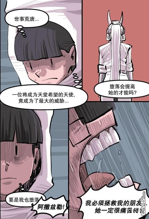 暗殺計劃 第33话 第4页