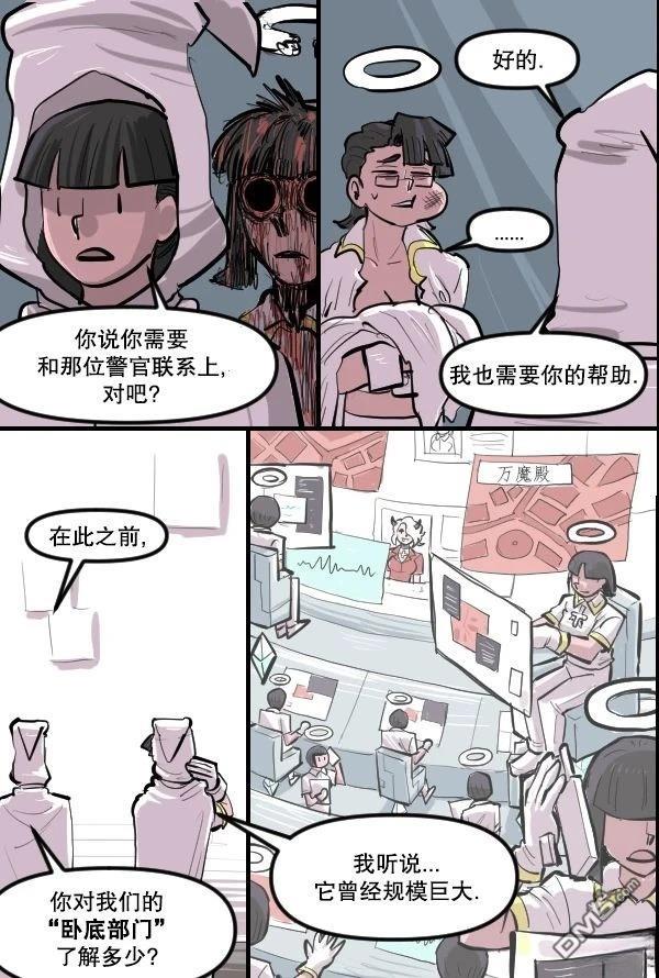 暗殺計劃 第33话 第7页