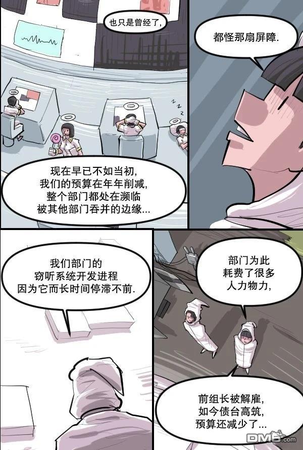 暗殺計劃 第33话 第8页