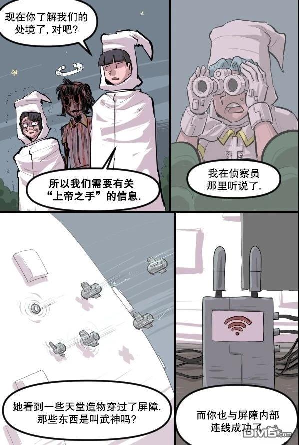 暗殺計劃 第33话 第9页