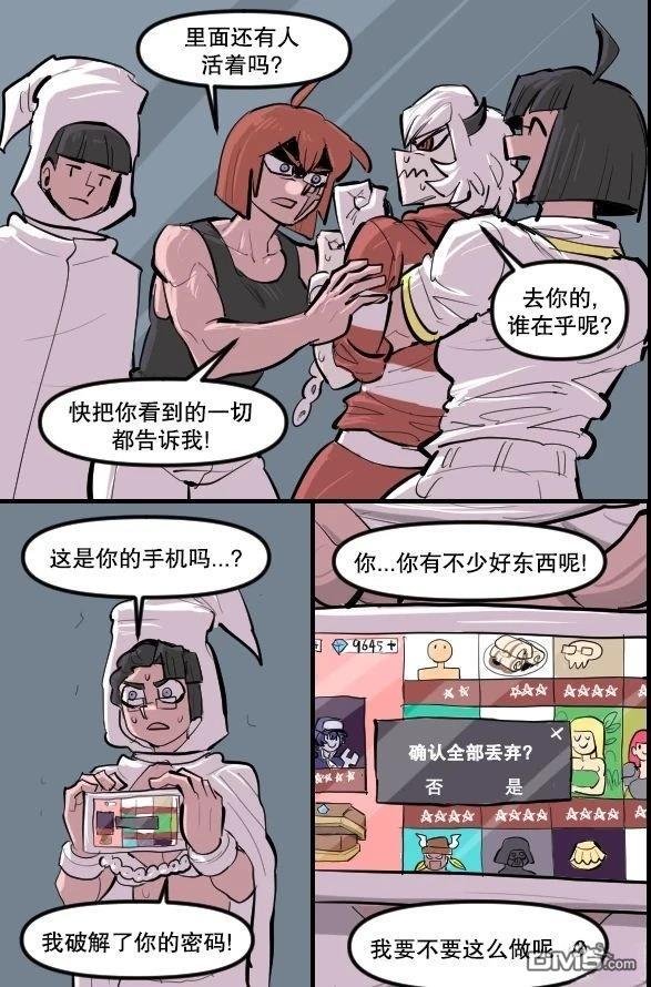 暗殺計劃 第34话 第12页