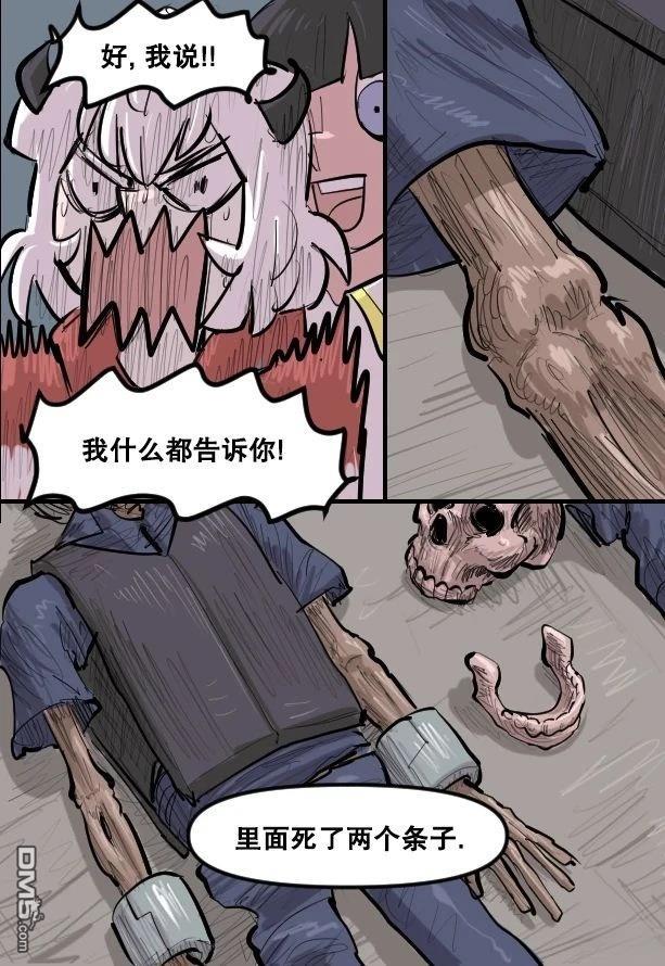 暗殺計劃 第34话 第13页