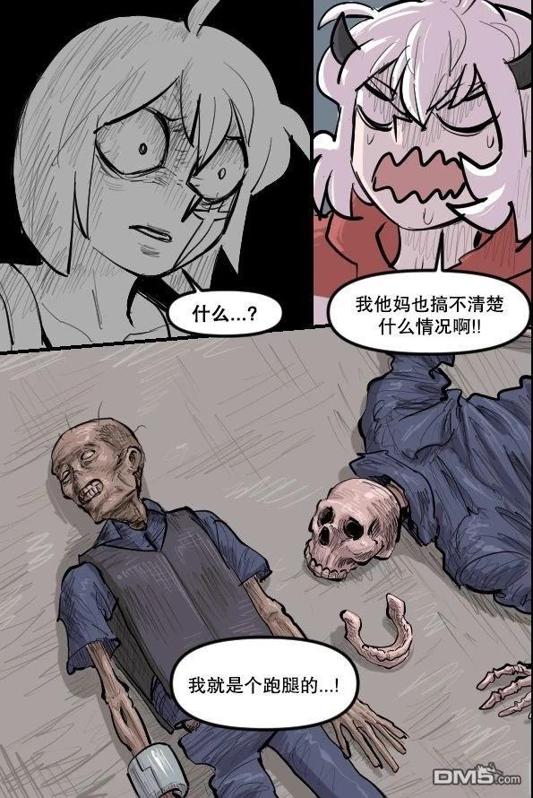 暗殺計劃 第34话 第14页
