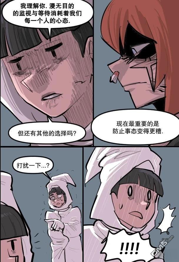 暗殺計劃 第34话 第9页