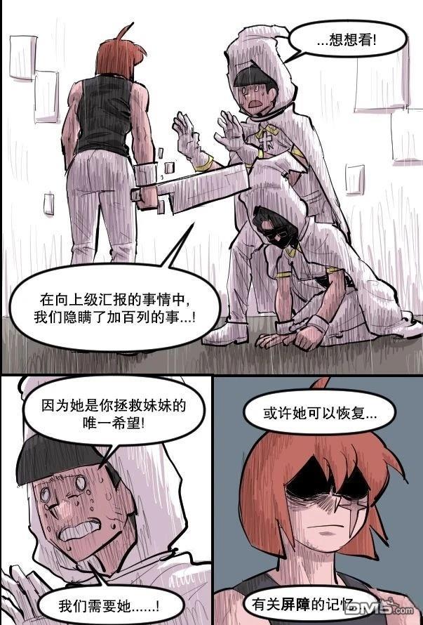 暗殺計劃 第36话 第6页