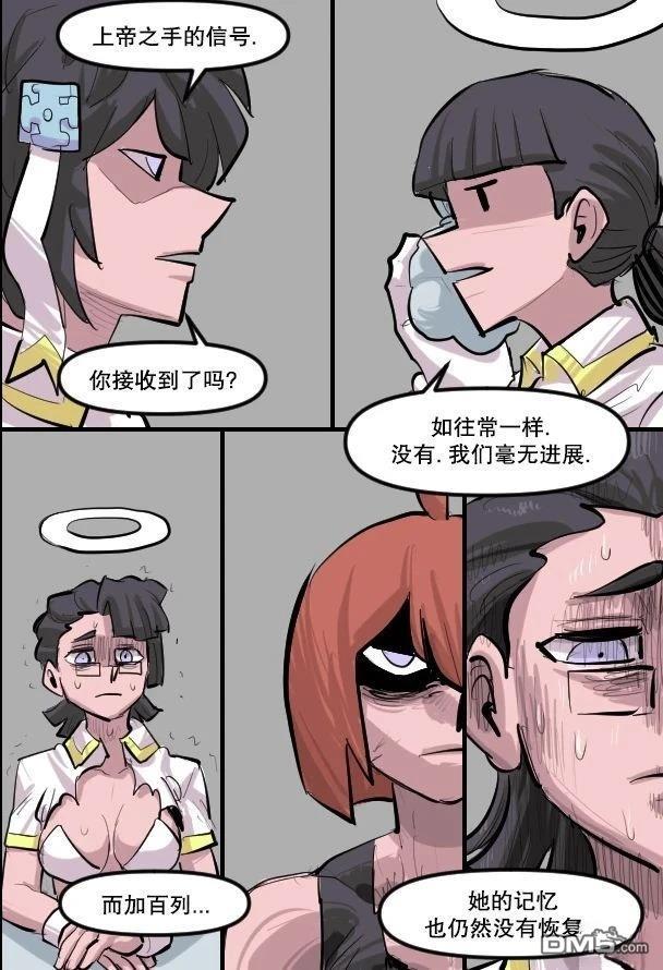 暗殺計劃 第37话 第12页