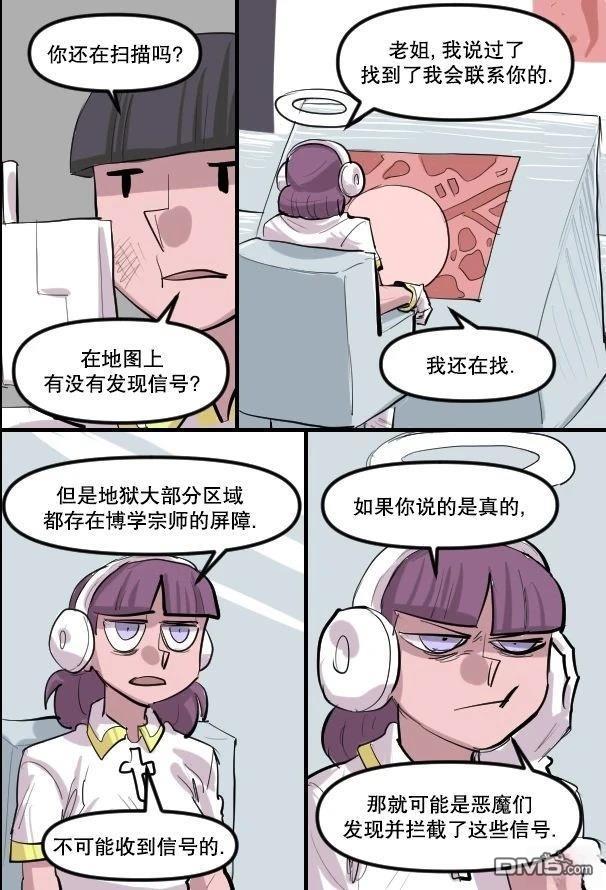 暗殺計劃 第37话 第16页