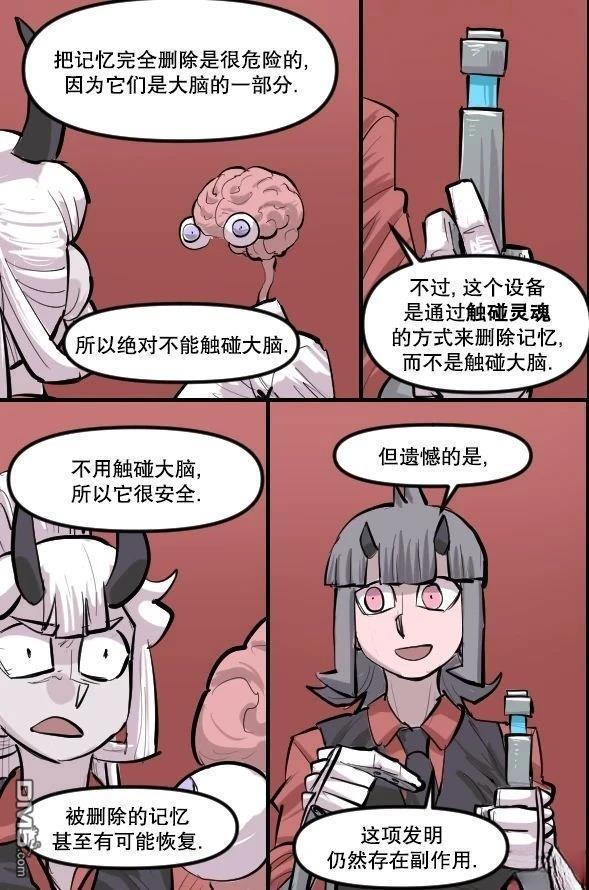 暗殺計劃 第37话 第5页