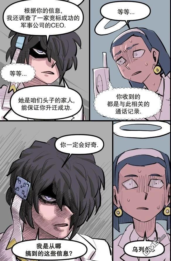 暗殺計劃 第38话 第10页