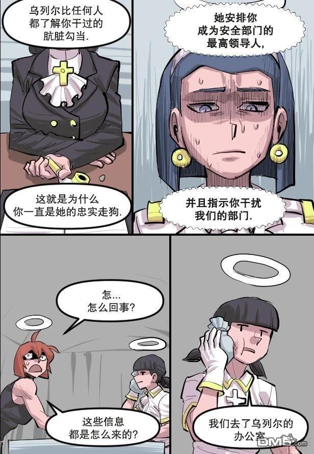 暗殺計劃 第38话 第11页