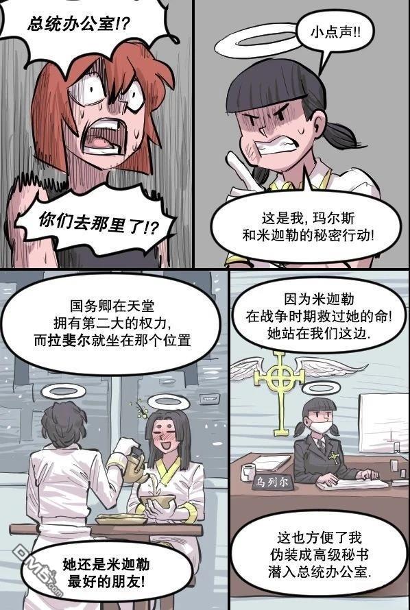 暗殺計劃 第38话 第12页