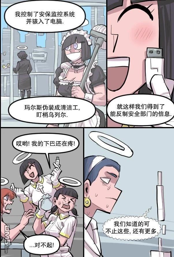 暗殺計劃 第38话 第13页