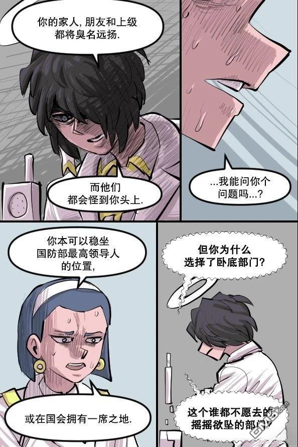 暗殺計劃 第38话 第14页