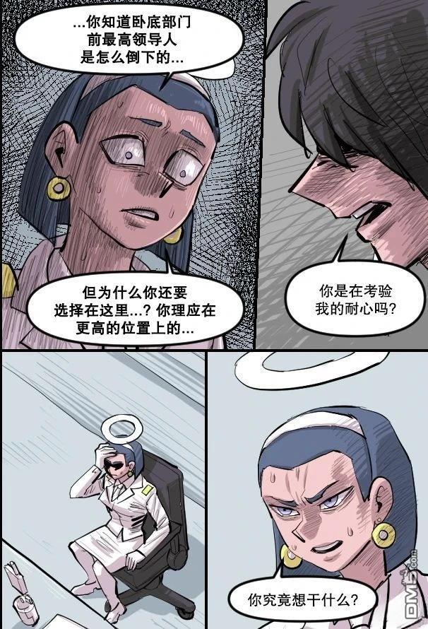 暗殺計劃 第38话 第15页