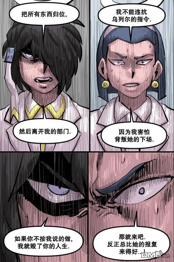 暗殺計劃 第38话 第16页