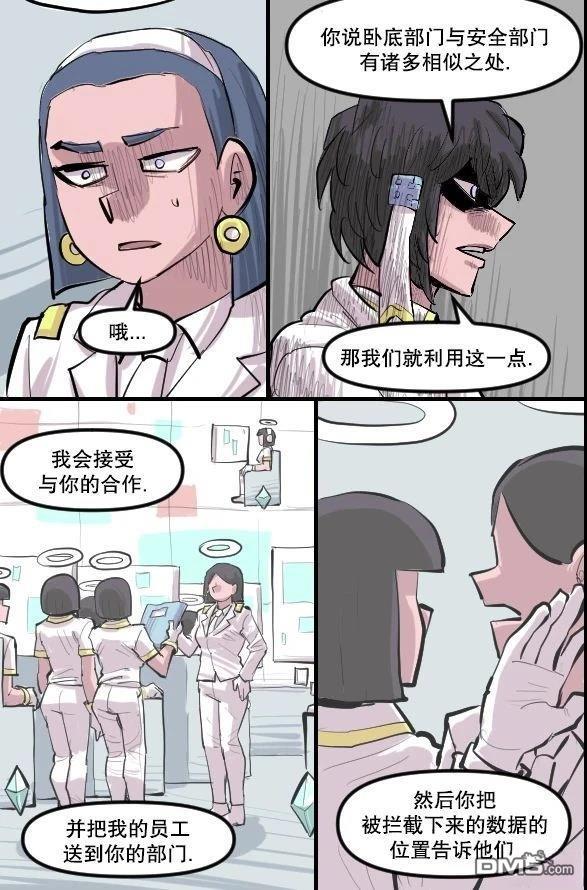 暗殺計劃 第38话 第17页