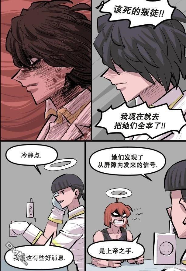暗殺計劃 第38话 第3页