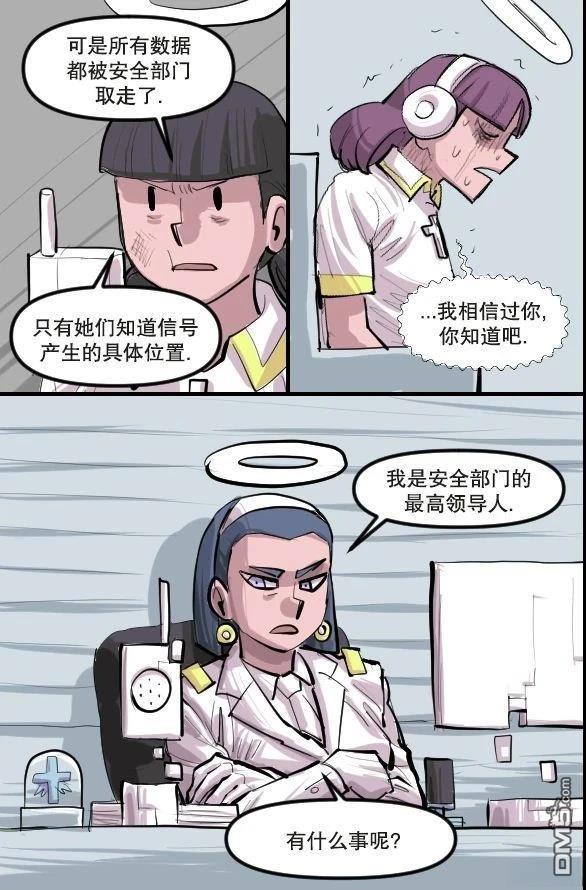 暗殺計劃 第38话 第4页