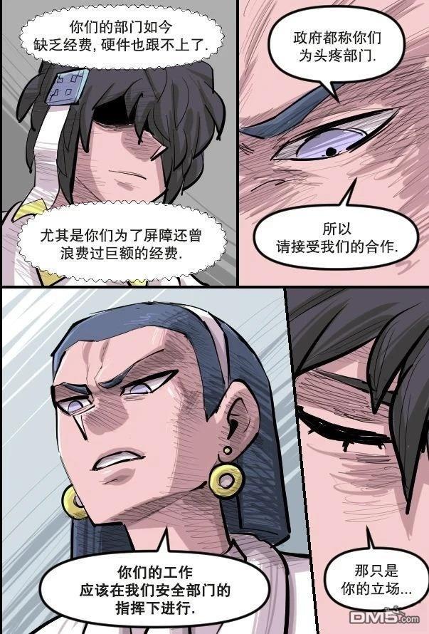 暗殺計劃 第38话 第7页