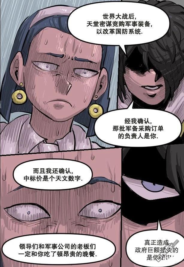 暗殺計劃 第38话 第9页