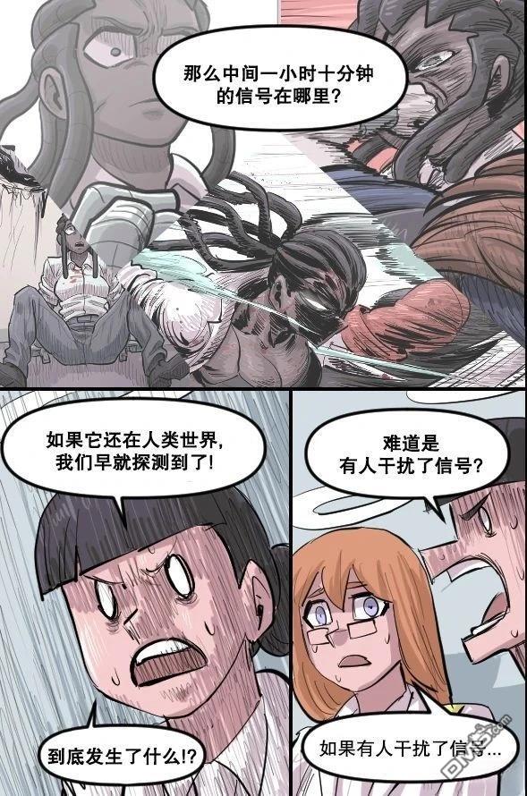 暗殺計劃 第39话 第10页