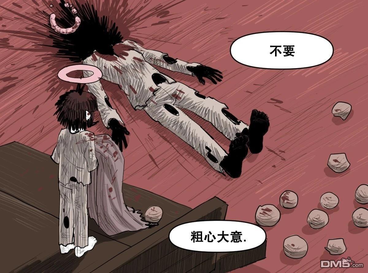 暗殺計劃 第39话 第27页