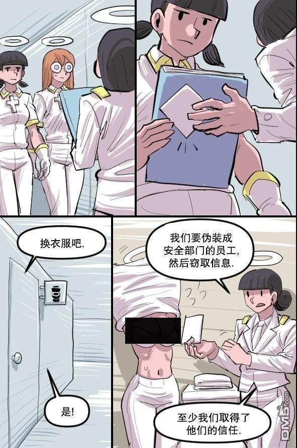 暗殺計劃 第39话 第6页