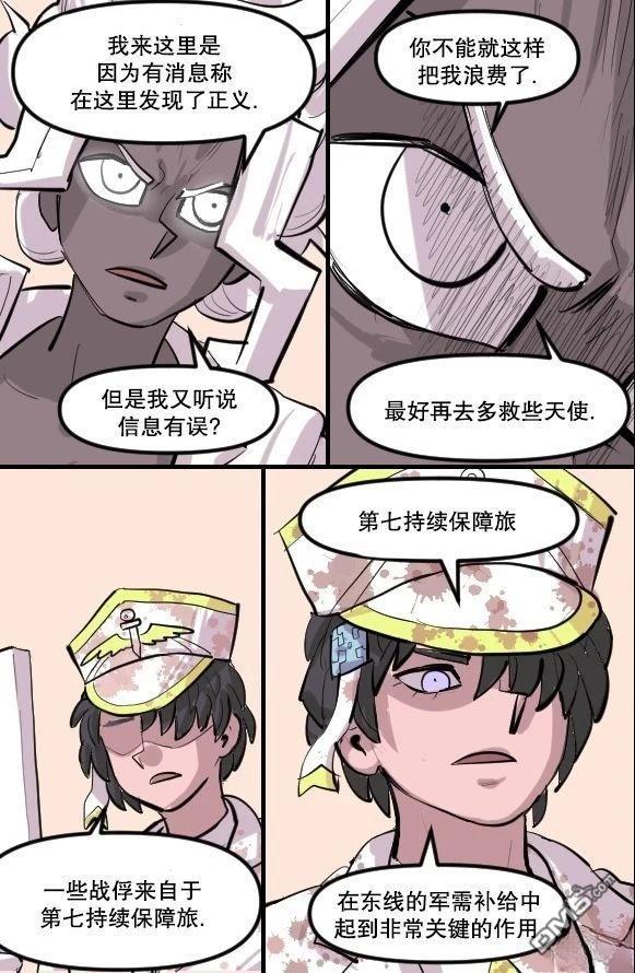 暗殺計劃 第40话 第18页