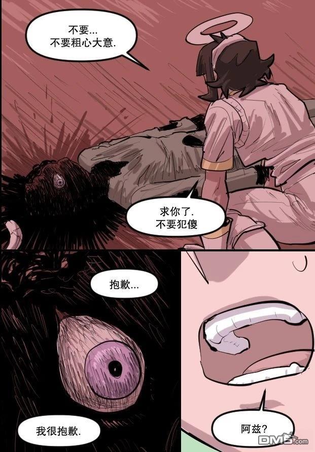 暗殺計劃 第42话 第15页