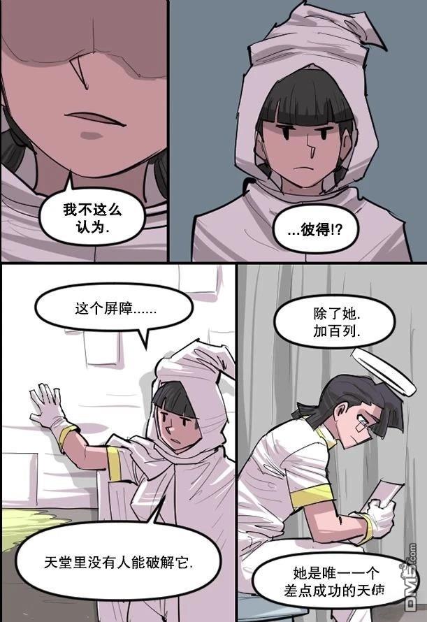 暗殺計劃 第43话 第11页