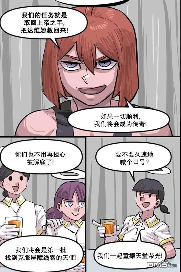 暗殺計劃 第43话 第18页