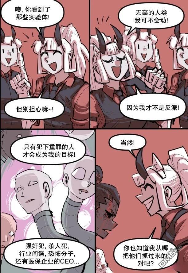 暗殺計劃 第44话 第10页