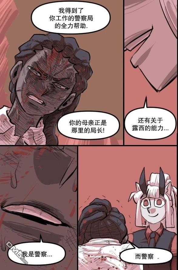暗殺計劃 第44话 第11页