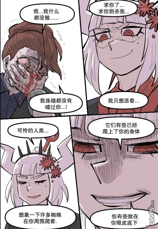 暗殺計劃 第46话 第12页