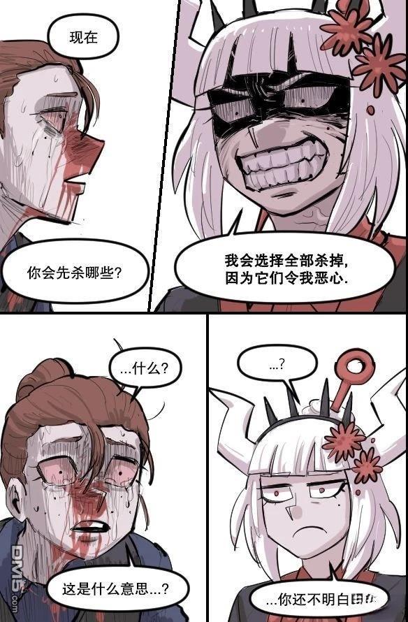 暗殺計劃 第46话 第13页