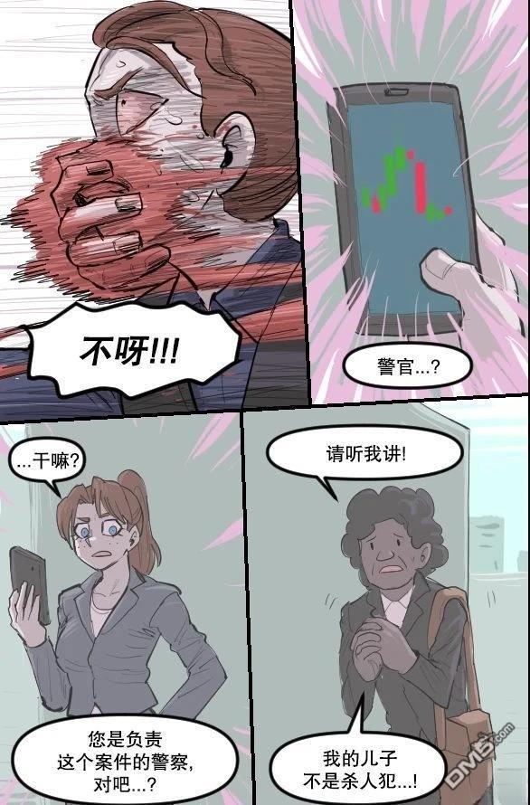 暗殺計劃 第46话 第15页