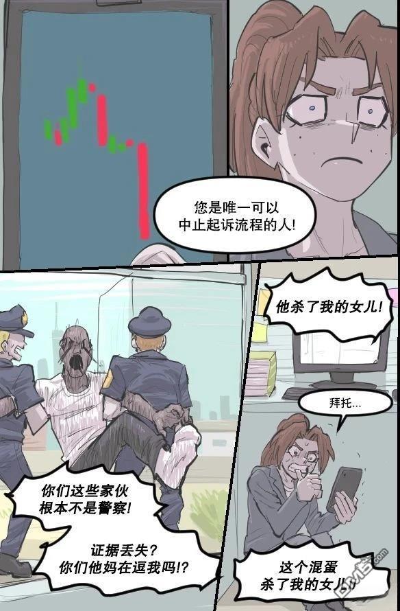 暗殺計劃 第46话 第17页