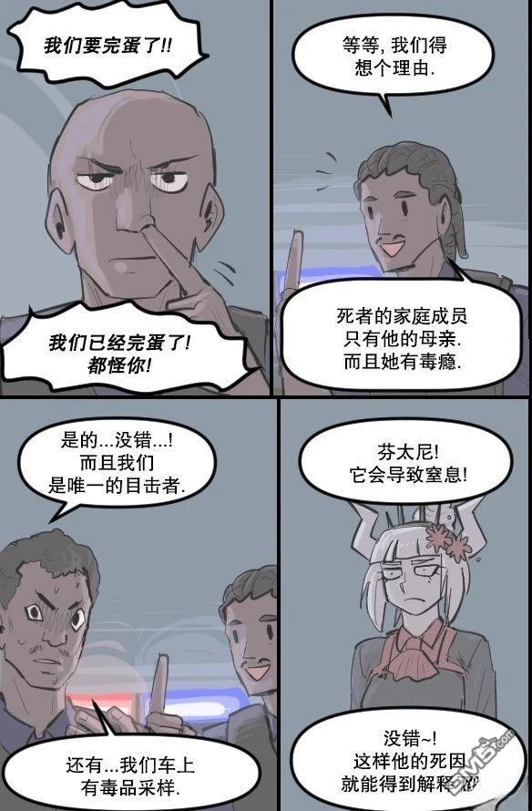 暗殺計劃 第46话 第7页