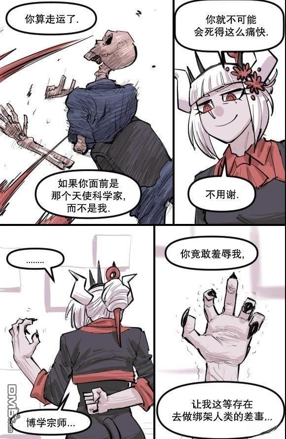 暗殺計劃 第46话 第9页
