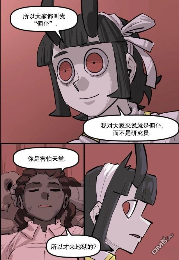 暗殺計劃 第47话 第12页