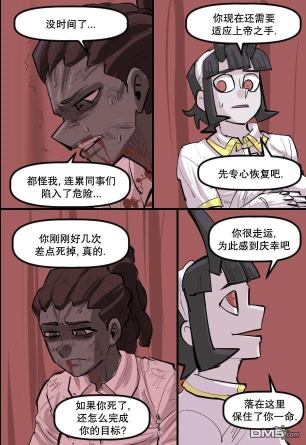 暗殺計劃 第47话 第4页