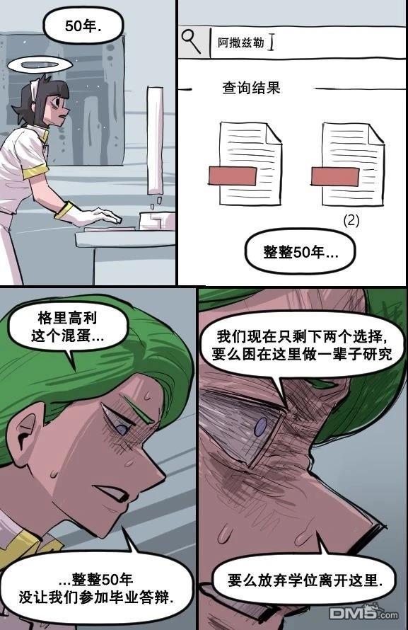 暗殺計劃 第49话 第23页