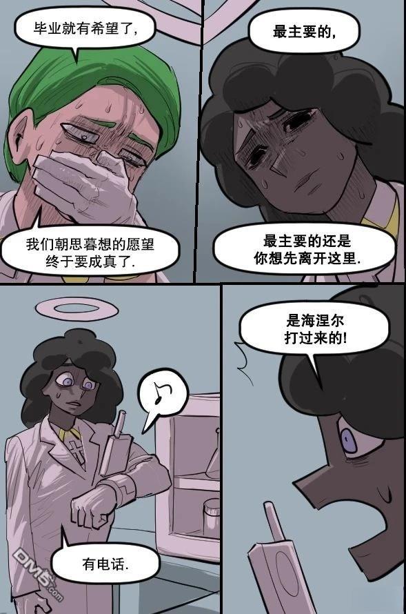 暗殺計劃 第49话 第25页