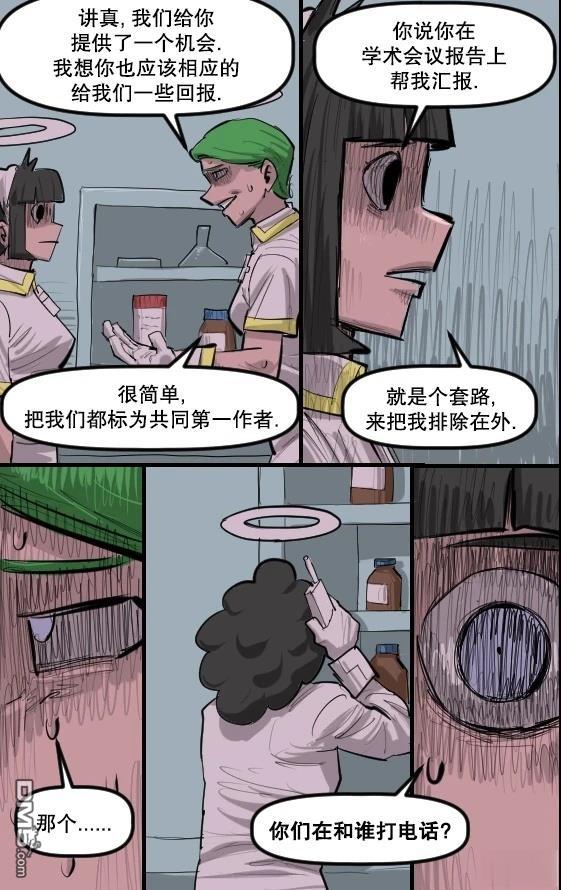暗殺計劃 第50话 第3页