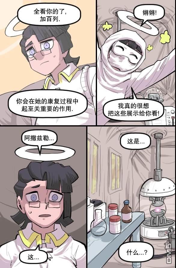 暗殺計劃 第51话 第10页
