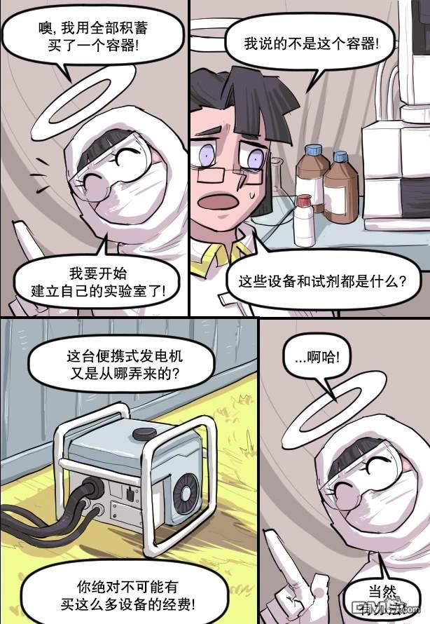 暗殺計劃 第51话 第11页