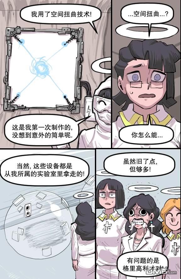 暗殺計劃 第51话 第12页