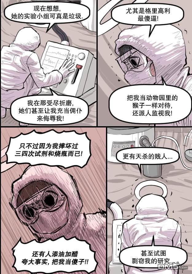 暗殺計劃 第51话 第13页