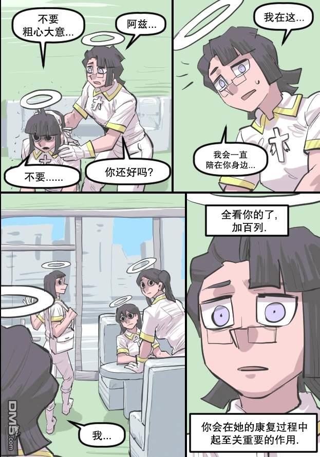 暗殺計劃 第51话 第15页