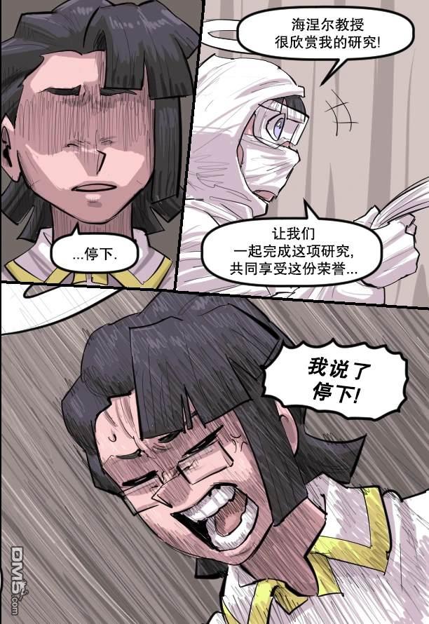 暗殺計劃 第51话 第17页
